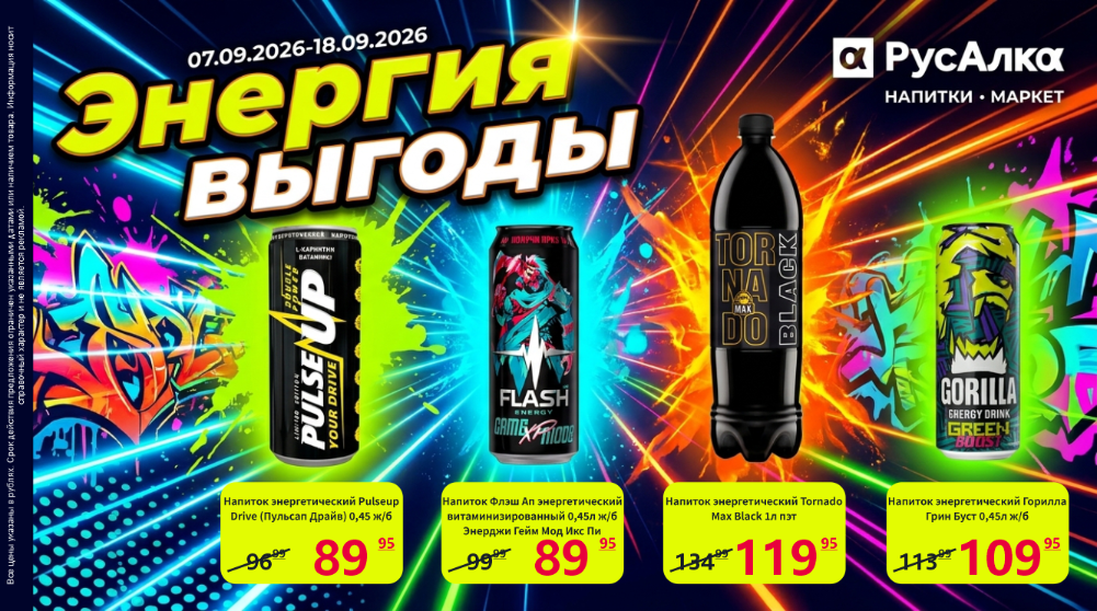 Энергия выгоды! Энергия выгоды!
