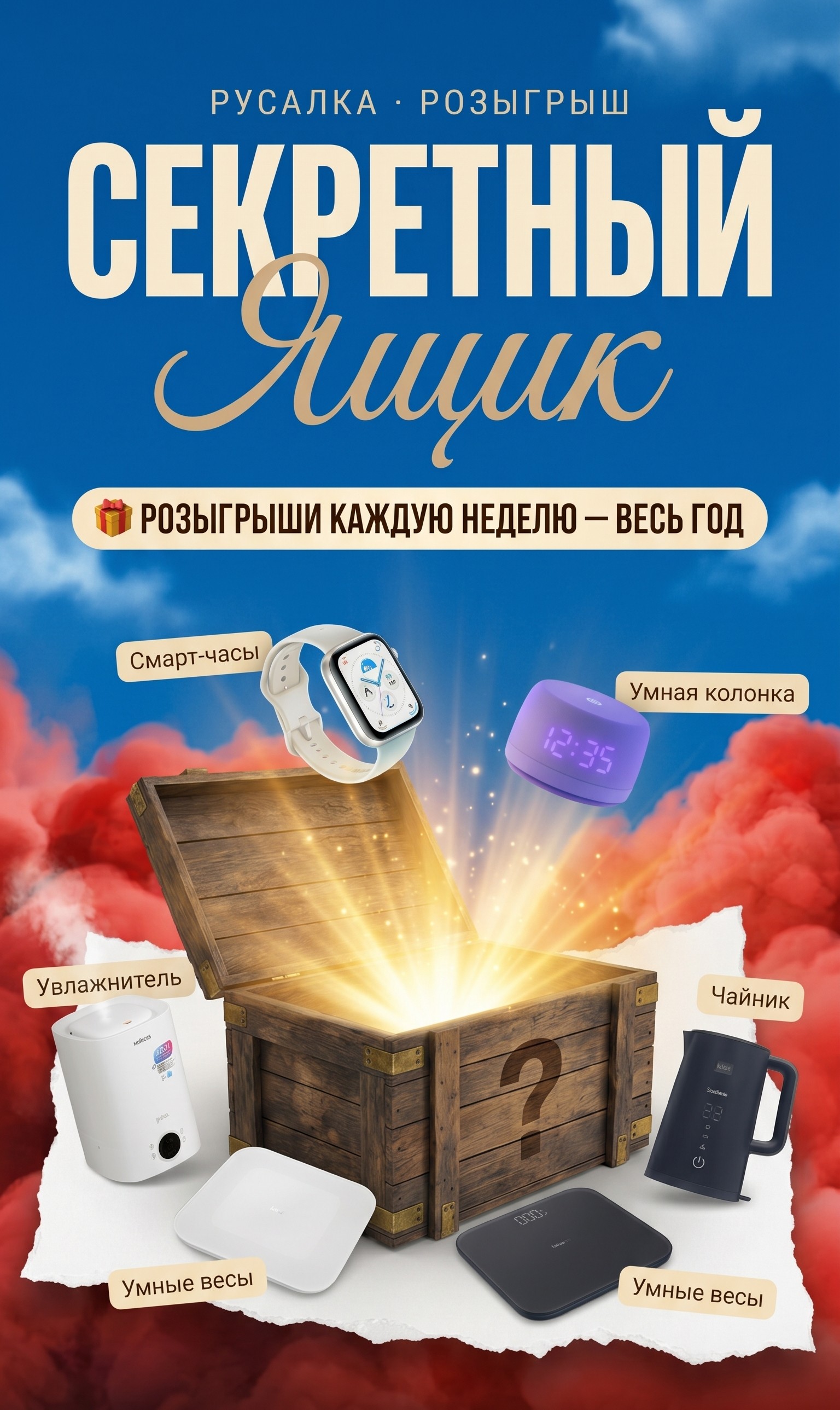 Секретный ящик