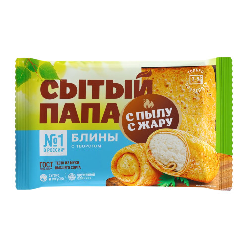Блины С пылу с жару Сытый папа с творогом 280гр