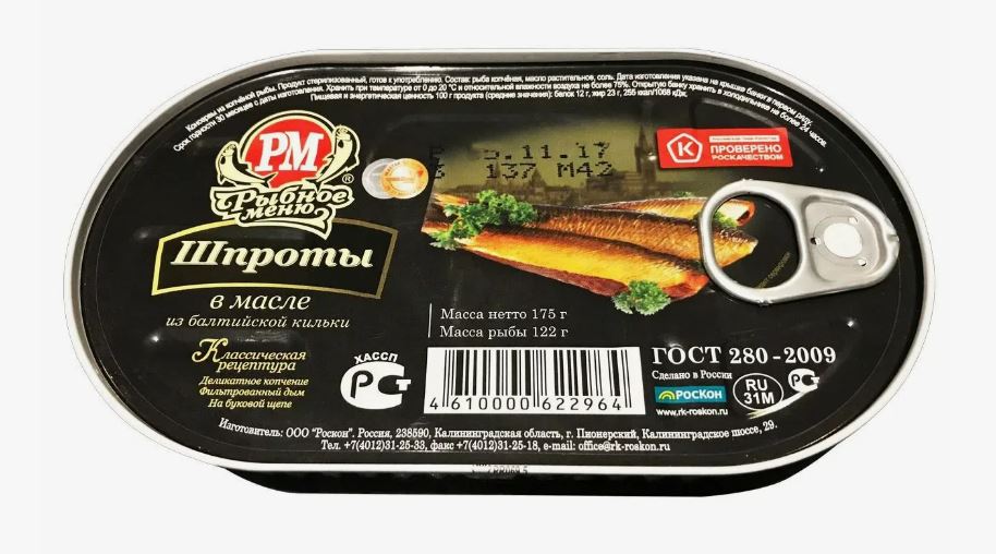 Шпроты в масле РМ 175гр ж/б