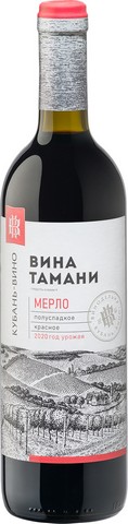 Вино Мерло Вина Тамани ЗГУ Кубань.Таманский полуостров красное полусладкое 10,5-12,5% 0,7л