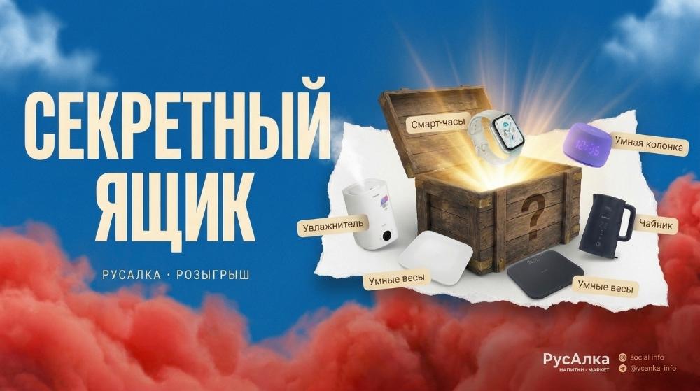 Секретный ящик Секретный ящик