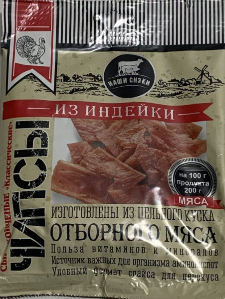 Чипсы Наши снэки из Индейки классические 50гр
