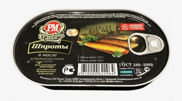 Шпроты в масле РМ 175гр ж/б